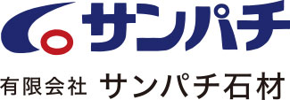 有限会社サンパチ石材
